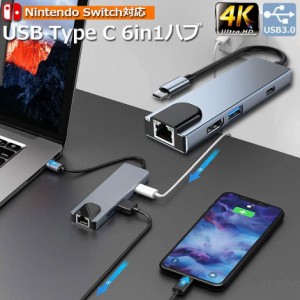 USB TypeC ハブ 6 in 1 Nintendo Switch対応 4K＠30Hz 有線LAN アダプター USBC HDMI LANポート SD/micro SD カードリーダー イーサネッ