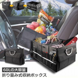 車用収納ボックス トランクボックス トランク ラゲッジルーム 大容量 58x40x30cm カー用品 防水 トランク ラゲッジルーム 収納 防水 折畳