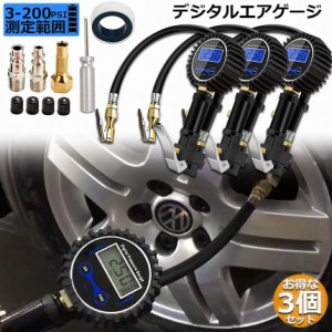 エアチャックガン エアゲージ タイヤゲージ 3個セットエアチャック デジタル 200PSI/1424KPA 空気圧ゲージ 自動車 空気入れ 空気抜き 測