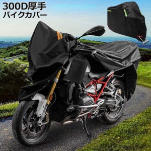 バイクカバー 300D厚手 4サイズ 原付 カバー 防水カバー バイク用品 厚手オックス生地 紫外線防止 盗難防止 耐熱性 撥水 防雨 日焼け止め