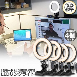 LEDリングライト USB自撮りライト 4個セット 6.3インチ 直径16cm zoom ライト 高輝度撮影用ライト 3色モード 10段階調光女優ライト オン