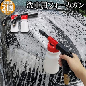 フォームガン 洗車 2個セット 洗車用品 ウォッシュガン オートブライトダイレクト 車 洗車 900ml 大容量 洗車機 強力泡発生機 強力泡洗浄