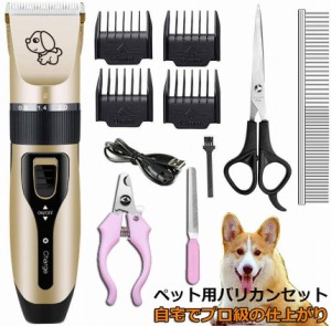 ペット用バリカン 犬用バリカン 猫用バリカン プロ用 家庭用 トリミング 11点セット USB充電 ４段速度調節 低騒音 大容量バッテリー 電気