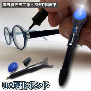 接着剤 ボンド 透明接着剤 液体プラスチック溶接 UV硬化ボンド ライトボンド 紫外線 UV 5秒 固まる 金属 木材 プラスチック ガラス 破損 