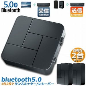 Bluetooth5.0 トランスミッター レシーバー 2台セット 1台2役 送信機 受信機 充電式 無線 ワイヤレス 3.5mm オーディオスマホ テレビ TX