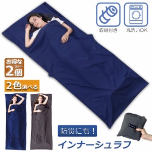 シュラフ 軽量 コンパクト 冬用 夏用 2個セット インナーシュラフ ラベルシーツ 寝袋 インナーシーツ 寝袋ライナー ト 旅行 列車 ホテル