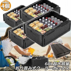 クーラーボックス 4個セット 折り畳み式  大容量 60L クーラーバッグ 保冷 保温  収納ボックス クーラーbox 保冷バッグ エコバッグ キャ