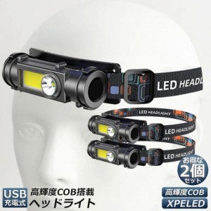 ヘッドライト 作業灯 2個セット 充電式 LEDヘッドライト LED ヘッドランプ COB作業灯 磁気付き USB充電式 軽量 防水 照射角度180調節 夜