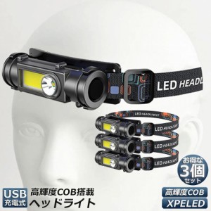 ヘッドライト 作業灯 3個セット 充電式 LEDヘッドライト LED ヘッドランプ COB作業灯 磁気付き USB充電式 軽量 防水 照射角度180調節 夜