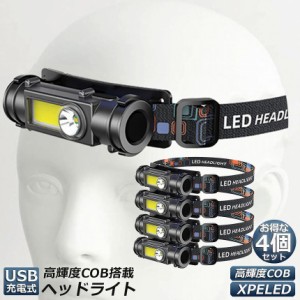 ヘッドライト 作業灯 4個セット 充電式 LEDヘッドライト LED ヘッドランプ COB作業灯 磁気付き USB充電式 軽量 防水 照射角度180調節 夜