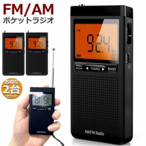 ラジオ 2台セット 防災 小型 おしゃれ ポータブルラジオ ポケットラジオ AM/FM 携帯ラジオ ミニーラジオ 防災ラジオ 高感度 小型 おすす