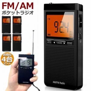 ラジオ 4台セット 防災 小型 おしゃれ ポータブルラジオ ポケットラジオ AM/FM 携帯ラジオ ミニーラジオ 防災ラジオ 高感度 小型 おすす