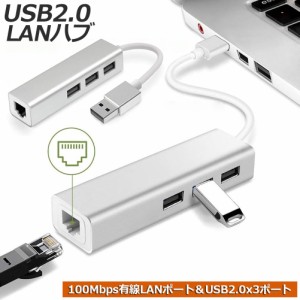 USB lan 変換アダプタ USB2.0 ハブ LAN ポート 有線LANアダプタ 有線LAN RJ45 変換 USB 3ポート LANポート 100Mbps 4in1 ドライブ不要 イ