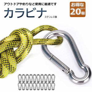 カラビナ 304ステンレス 20個セット スプリングフック アウトドア ステンレス製 旅行 用品 釣り トレッキング カラビナステンレス 軽量 