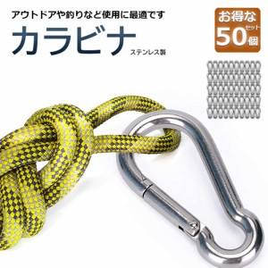 カラビナ 304ステンレス 50個セット スプリングフック アウトドア ステンレス製 旅行 用品 釣り トレッキング カラビナステンレス 軽量 