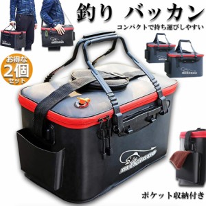 釣りバッカン 2個セット 釣りボックス  釣り バッカン フィッシングバッグ 魚 50cm 35L 屋外 折りたたみ EVA製 ポータブル キャンプ用 ポ