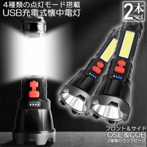 懐中電灯 2個セット 作業灯 LED 充電式 強力 高輝度 防災 地震 高輝度 ハンディライト OSLライト COBライト マルチ ポータブル 電力表示 