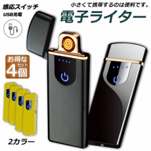 電子ライター 4個セット usb ライター 電子ターボライター 小型 充電式ガス オイル不要 防風 軽量 薄型  キャンプ バーベキュー 登山 プ