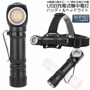 懐中電灯 ヘッドライト 充電式 多機能 led ヘッドランプ ledライト XHP50 LED 4モード調光 耐衝撃 マグネット 軽量 小型 防水 停電対策 