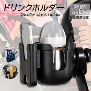 ドリンクホルダー ベビーカー専用 ボトルホルダー ボトルケージ スマホホルダー  ペットボトル 飲み物 ドリンク カフェ 360度回転 自転車