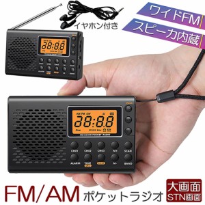 ポケット ラジオ 防災 小型 おしゃれ ポータブルラジオ ポケットラジオ AM/FM ワイドFM 携帯ラジオ ミニーラジオ 防災ラジオ 高感度 小型