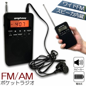 ラジオ 防災 小型 おしゃれ ポータブルラジオ ポケットラジオ AM/FM ワイドFM 携帯ラジオ ミニーラジオ 防災ラジオ 高感度 小型 おすすめ