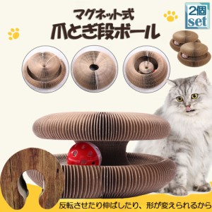 猫用爪とぎ 爪研ぎ 爪とぎ段ボール 猫おもちゃ 猫 2個セット 猫用爪とぎ ボール付き 折り畳み式 ハニカム構造 2in1 組み立て簡単 鈴入り