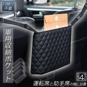 車用収納ポケット 収納ポケット  車内収納バッグ 4個セット 多機能 収納バッグ カバンホルダー 撥水加工 傷に強い 省スペース 大容量 取