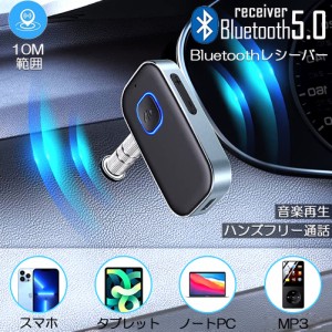 Bluetooth レシーバー 車 AUX 受信機 ブルートゥース レシーバー Bluetooth受信機 車載 3.5mm 16時間再生 2台同時接続 自動車 ホームステ