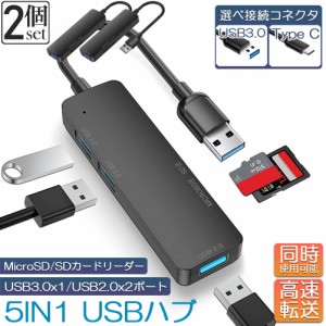 USBハブ USB3.0 USB C ハブ 2個セット バスパワー タイプC 多機能 type-c 変換アダプタ usb-c HUB 変換アダプタ 小型 拡張  カードリーダ