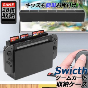 ゲームカード 収納 switch ソフト ケース 安全 保護 おしゃれ ソフトケース スッキリスイッチ Switch 用 ゲーム ソフト カード ケース 28