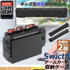 ゲームカード 収納 2個セット switch ソフト ケース 安全 保護 おしゃれ ソフトケース スッキリスイッチ Switch 用 ゲーム ソフト カード