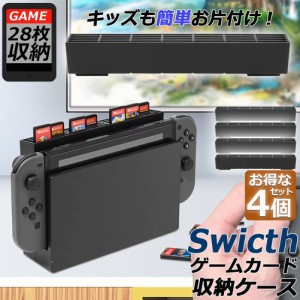 ゲームカード 収納 4個セット switch ソフト ケース 安全 保護 おしゃれ ソフトケース スッキリスイッチ Switch 用 ゲーム ソフト カード