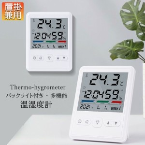 温湿度計 デジタル 温度計 湿度計 多機能 時計機能 バックライト付き LCD大画面温度計 快適レベル表示 見やすい アラーム付 時計 卓上 壁
