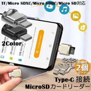 カードリーダー Type C接続 2個セット ミニSD/TF Micro SD SDXC SDHC カードリーダー タイプC OTC メモリカードリーダーアダプタ Microカ