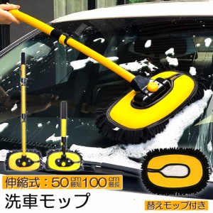 洗車ブラシ ハンディモップ 洗車モップ 傷つかない 柔らかい 車ボディ ホコリ取り マイクロファイバー 洗車 伸縮 モップ 洗車ブラシ 車 