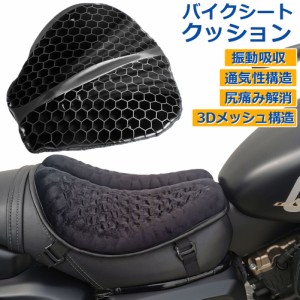 バイクシートクッション ゲルクッション ゲルシートカバー メッシュシートカバー 3D メッシュシートカバー 四季通用 通気 衝撃吸収 人間