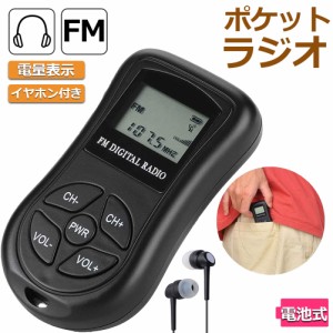 ポケットラジオ ミニポータブルラジオ 携帯ラジオ ラジオ FM対応 電池式 ミニーラジオ 小型ラジオ 携帯ラジオ 通勤ラジオ LCD液晶 画面 