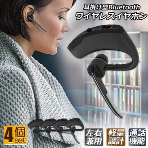 ワイヤレスイヤホン ヘッドセット 4個セット Bluetooth iPhone ブルートゥース マイク内蔵 イヤホン ワイヤレス 通話 マイク 高音質 両耳