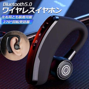 ワイヤレスイヤホン ヘッドセット 耳掛け 耳かけ Bluetooth5.0 ブルートゥース マイク内蔵 イヤホン ワイヤレス 通話 マイク 高音質 左右