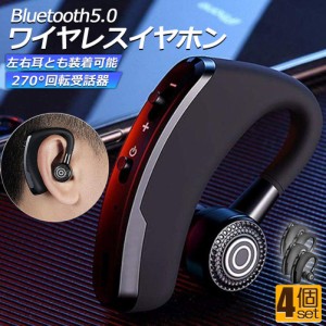 ワイヤレスイヤホン ヘッドセット 耳掛け 耳かけ 4個セット Bluetooth5.0 マイク内蔵 イヤホン ワイヤレス 通話 マイク 高音質 左右兼用 