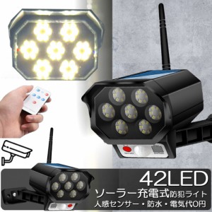 ソーラーライト 屋外 led ダミーカメラ 防犯カメラ型 ダミーカメラ 42LED センサーライト 屋外照明 人感センサーライト 3つ点灯モード 防