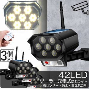 ソーラーライト 屋外 led 3個セット ダミーカメラ 防犯カメラ型 ダミーカメラ 42LED センサーライト 屋外照明 人感センサーライト 3つ点