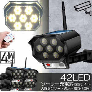 ソーラーライト 屋外 led 4個セット ダミーカメラ 防犯カメラ型 ダミーカメラ 42LED センサーライト 屋外照明 人感センサーライト 3つ点