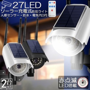 ソーラーライト 屋外 led 2個セット ダミーカメラ 防犯カメラ型 ダミーカメラ 27LED センサーライト 屋外照明 人感センサーライト 3つ点