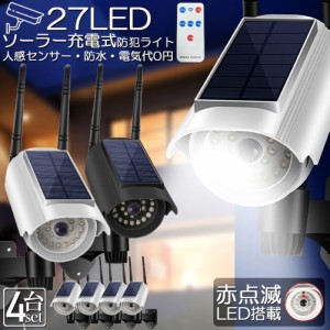 ソーラーライト 屋外 led 4個セット ダミーカメラ 防犯カメラ型 ダミーカメラ 27LED センサーライト 屋外照明 人感センサーライト 3つ点