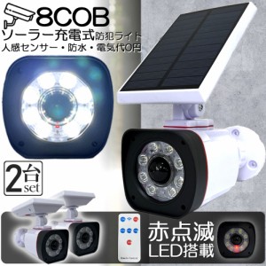 ソーラーライト 屋外 led 2個セット ダミーカメラ 防犯カメラ型 ダミーカメラ 8COB センサーライト 屋外照明 人感センサーライト 3つ点灯