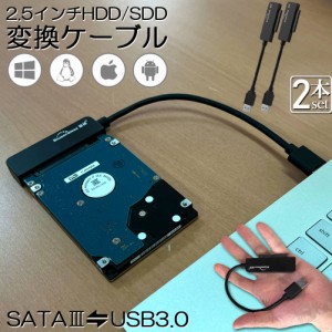 SATA USB 変換ケーブル アダプター 2本セット 変換 SATAケーブル USB3.0 2.5 HDD SSD ハードディスク インチ アダプター コンバーター 移