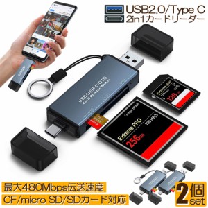 メモリカードリーダー 2個セット SDメモリーカードリーダー USB Type C マルチカードリーダー OTG SDHC SDXC SD Micro SDHC Micro SDXC M