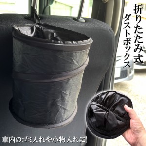 ゴミ箱 ダストボックス 車用ゴミ箱 車用収納ケース 車 折りたたみ式 マルチボックス ゴミ入れ オフィス 車載 車 小物入れ ごみ入れ 吊り